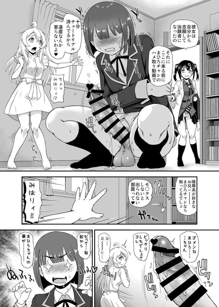 ふたなり妹にまんこの奥の奥までトコトン調査されるJCお兄ちゃん(処女) <> 017