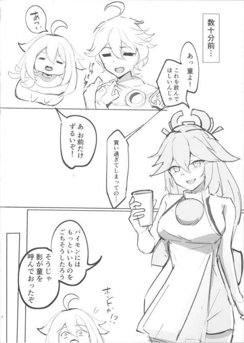 媚薬効果で雷電将軍や八重神子とハーレム中出しセックス！ <> 003