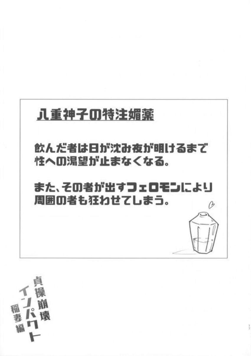 媚薬効果で雷電将軍や八重神子とハーレム中出しセックス！ <> 016