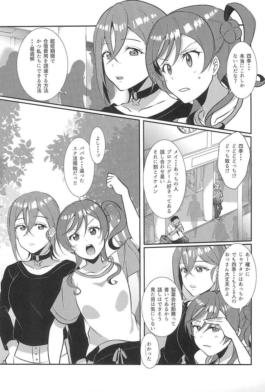 若菜四季(処女)はじめてのパパ活援交で開発されて快楽堕ち！ <> 004