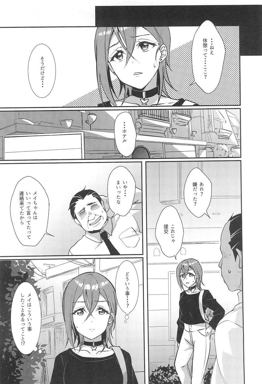 若菜四季(処女)はじめてのパパ活援交で開発されて快楽堕ち！ <> 005