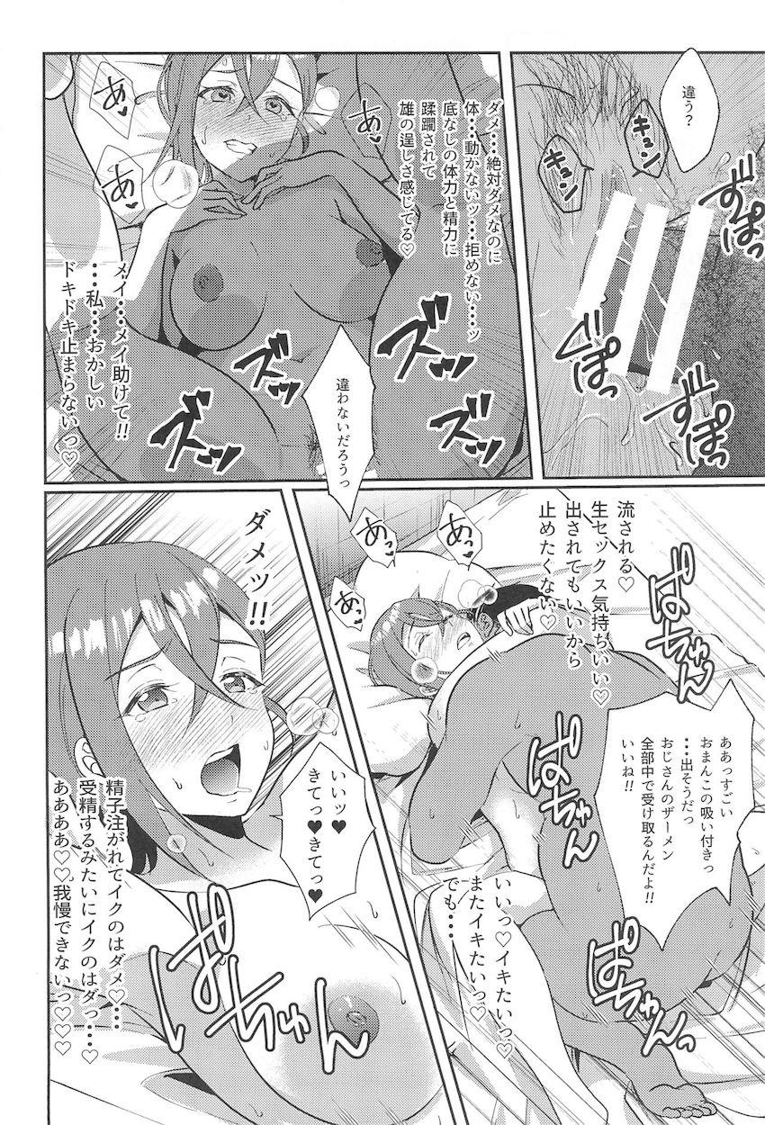 若菜四季(処女)はじめてのパパ活援交で開発されて快楽堕ち！ <> 017