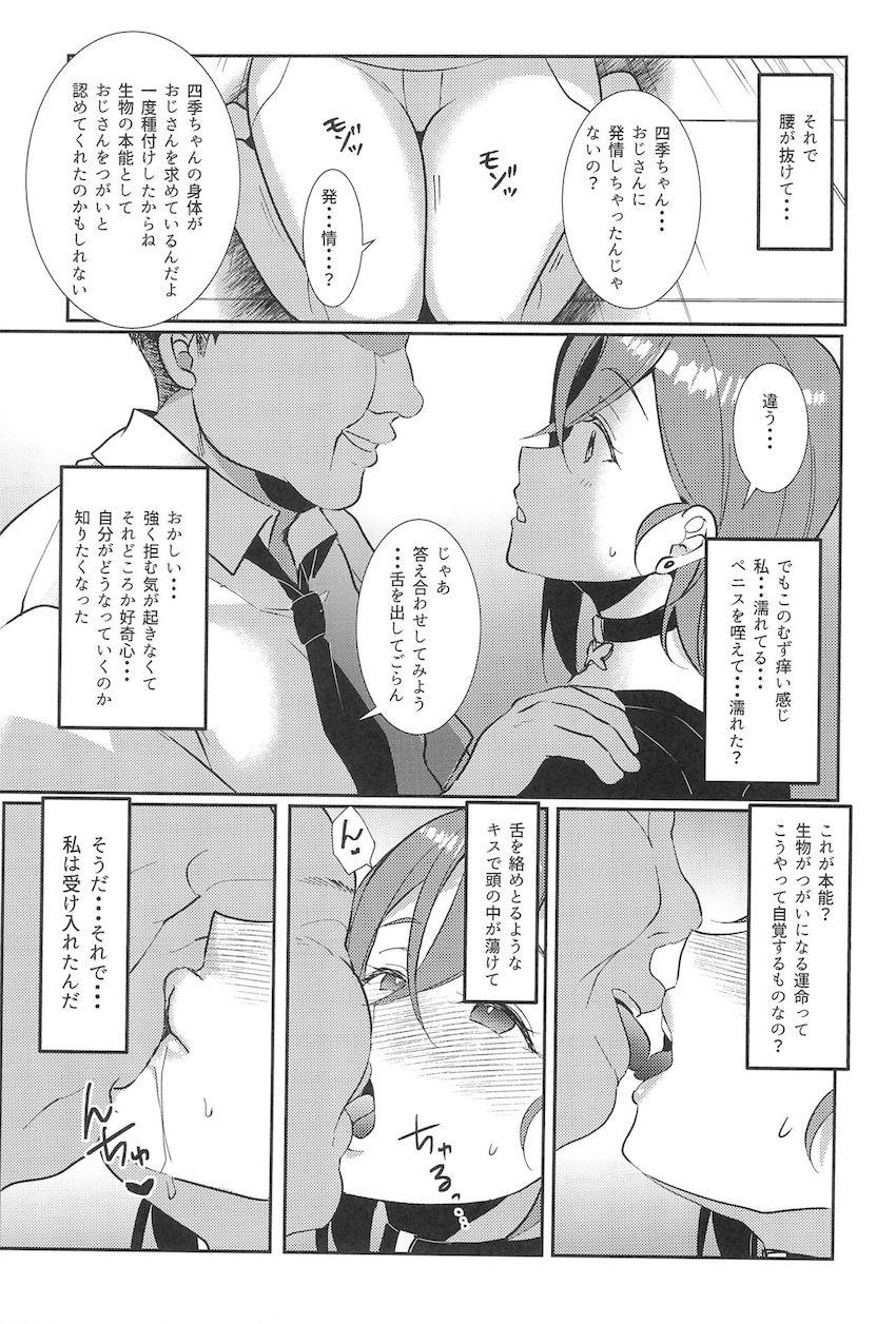 若菜四季(処女)はじめてのパパ活援交で開発されて快楽堕ち！ <> 024