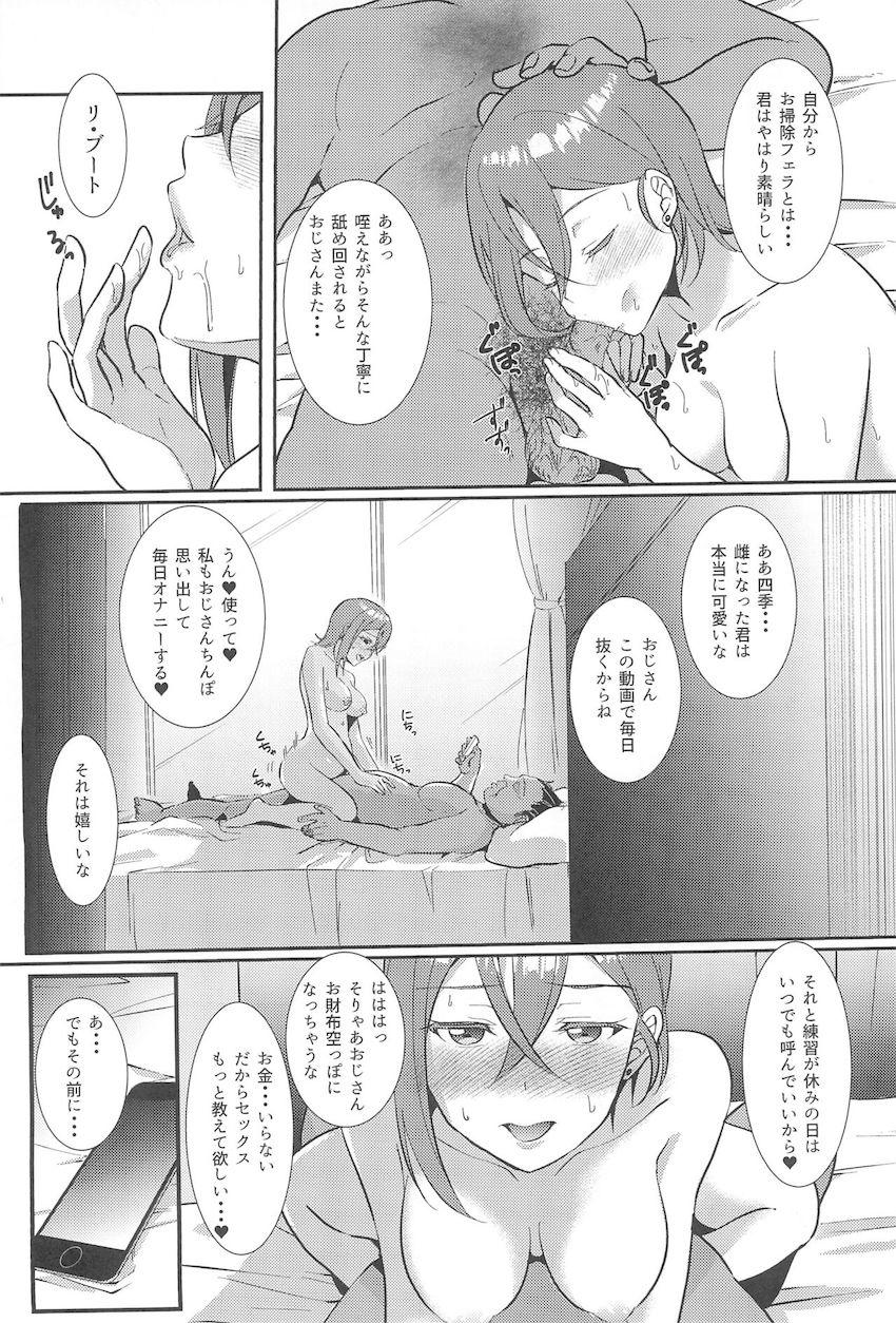 若菜四季(処女)はじめてのパパ活援交で開発されて快楽堕ち！ <> 029