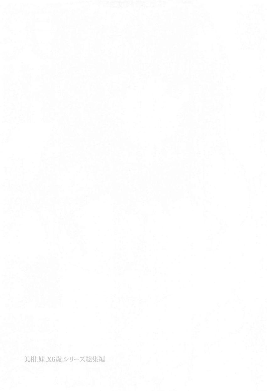 総ページ数100Pを越えるイチャラブ兄妹近親相姦総集本！どんどんエロくなるJK妹との禁断セックス！ <> 004