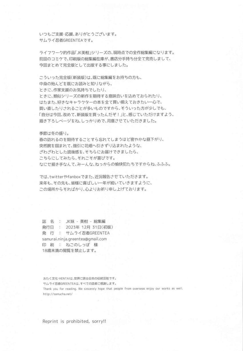 総ページ数100Pを越えるイチャラブ兄妹近親相姦総集本！どんどんエロくなるJK妹との禁断セックス！ <> 097