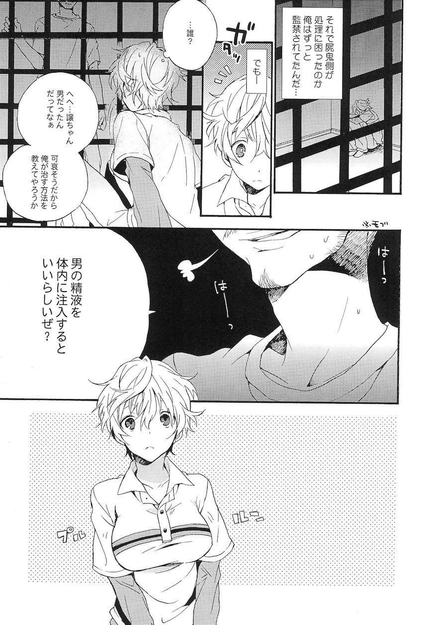 【女性向け】せいえきください！女体化えっち！ <> 009