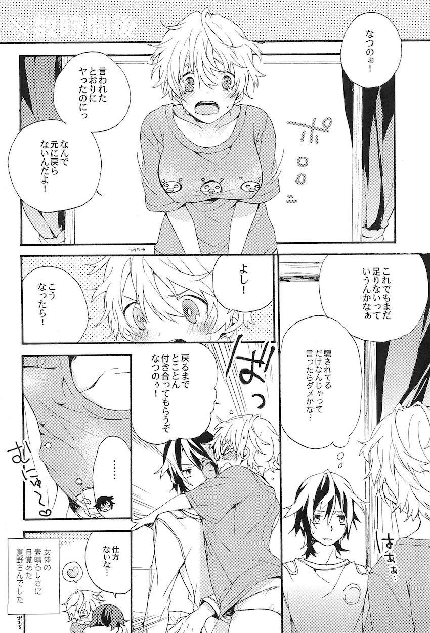 【女性向け】せいえきください！女体化えっち！ <> 026