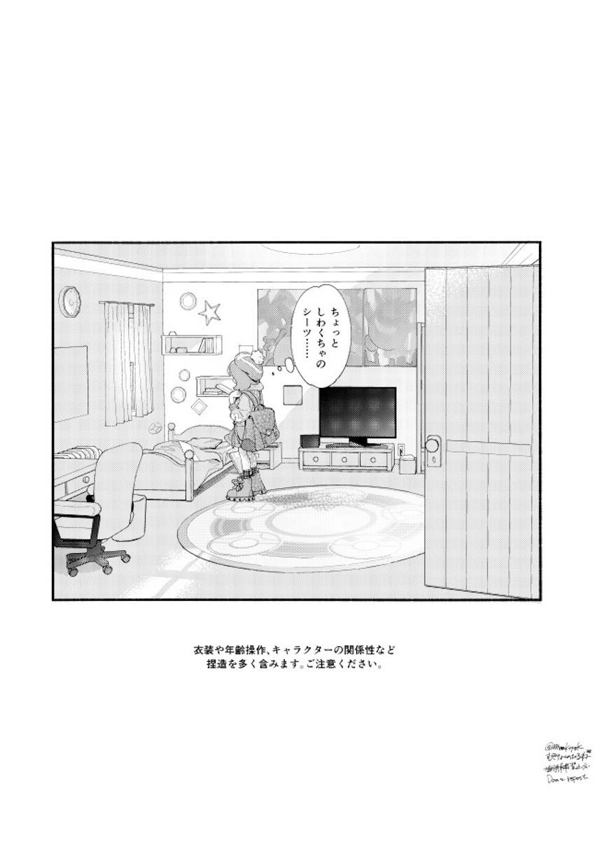 【女性向け】恥じらいかわいいユウリとホップの純愛日常えっち <> 002