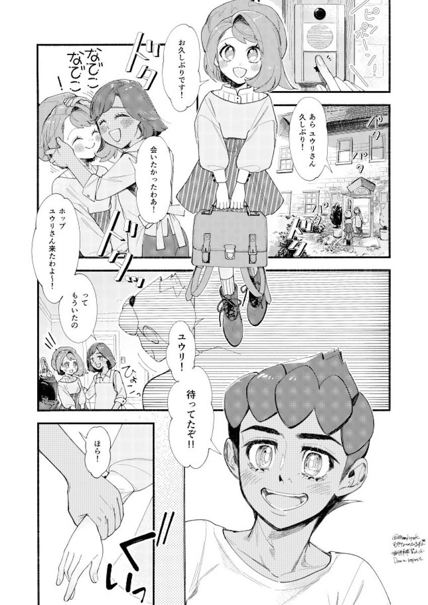 【女性向け】恥じらいかわいいユウリとホップの純愛日常えっち <> 028