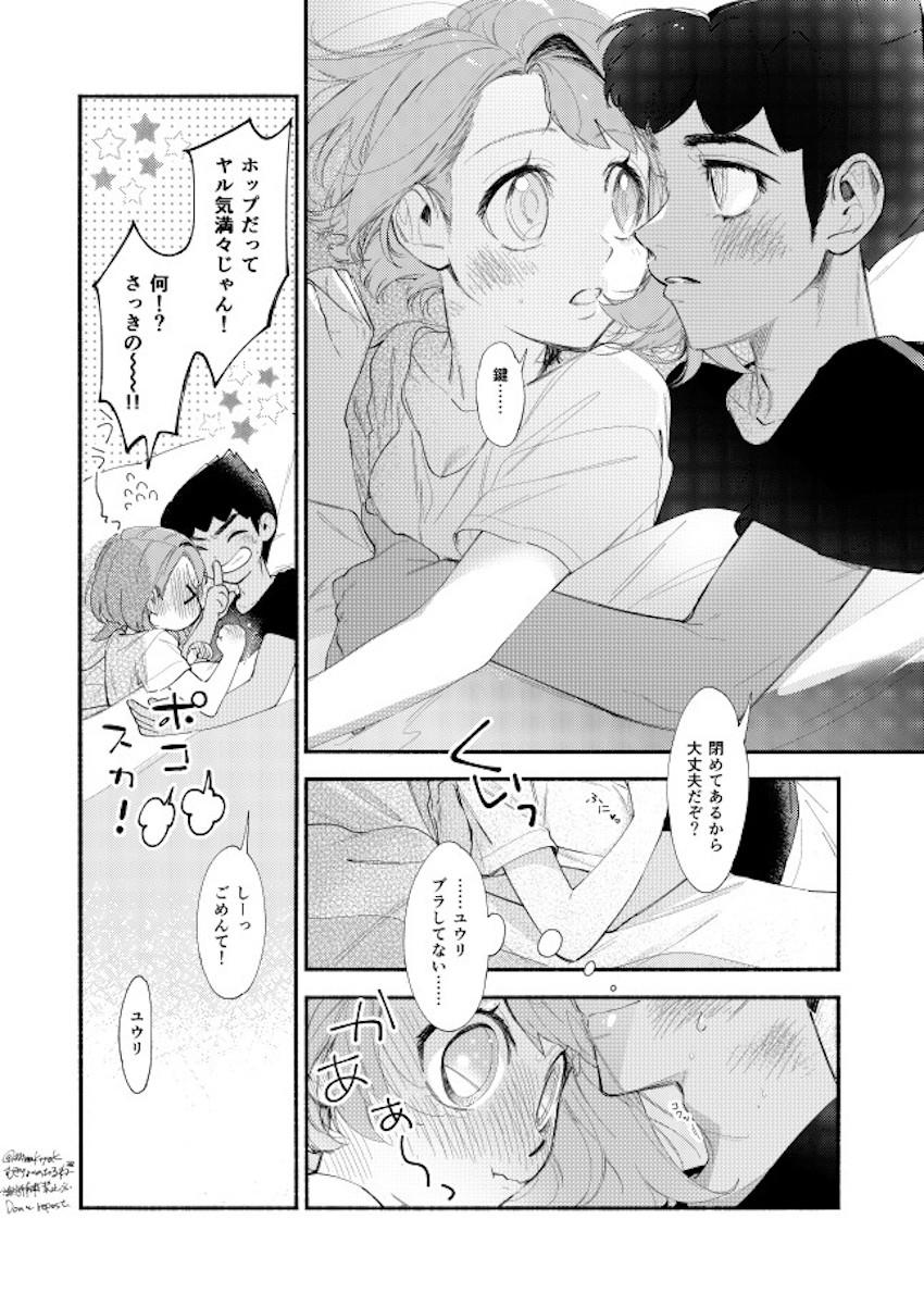 【女性向け】恥じらいかわいいユウリとホップの純愛日常えっち <> 035