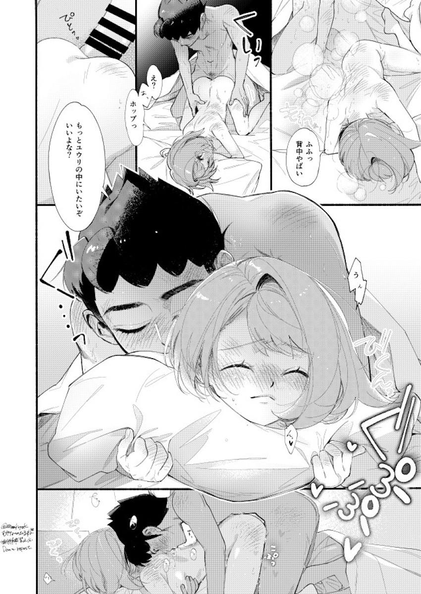 【女性向け】恥じらいかわいいユウリとホップの純愛日常えっち <> 049