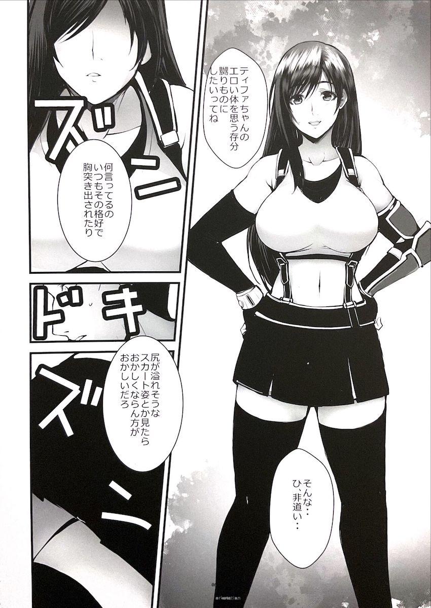 無理矢理二穴レイプされたティファが肉便器堕ちする本 <> 005