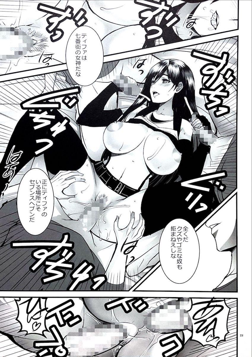 無理矢理二穴レイプされたティファが肉便器堕ちする本 <> 022