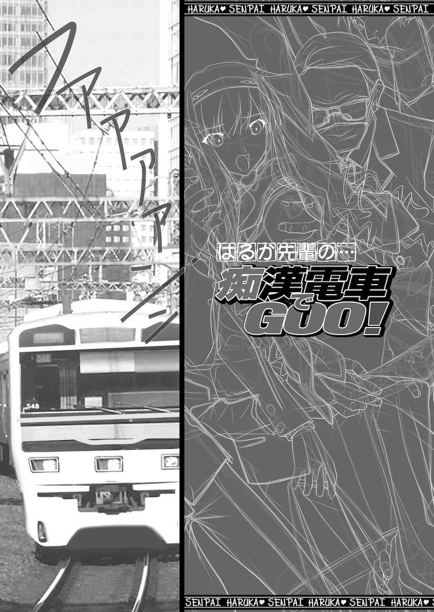 【大ボリューム総集本】はるか先輩がぉいっっぱいっ!! <> 116