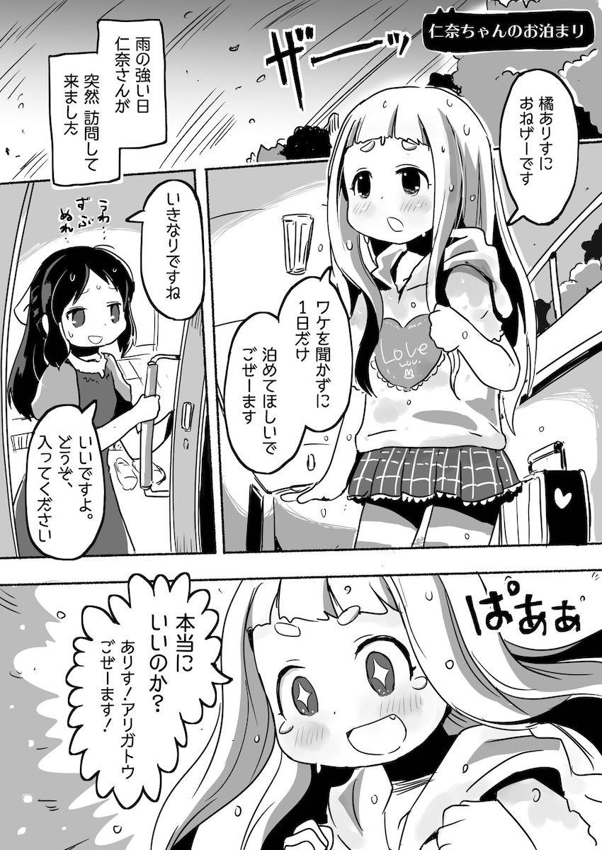 【前編】ラッキースケベしか起こらない夢のアイドル事務所☆つるぺたロリっこ大集合スペシャル！ <> 012
