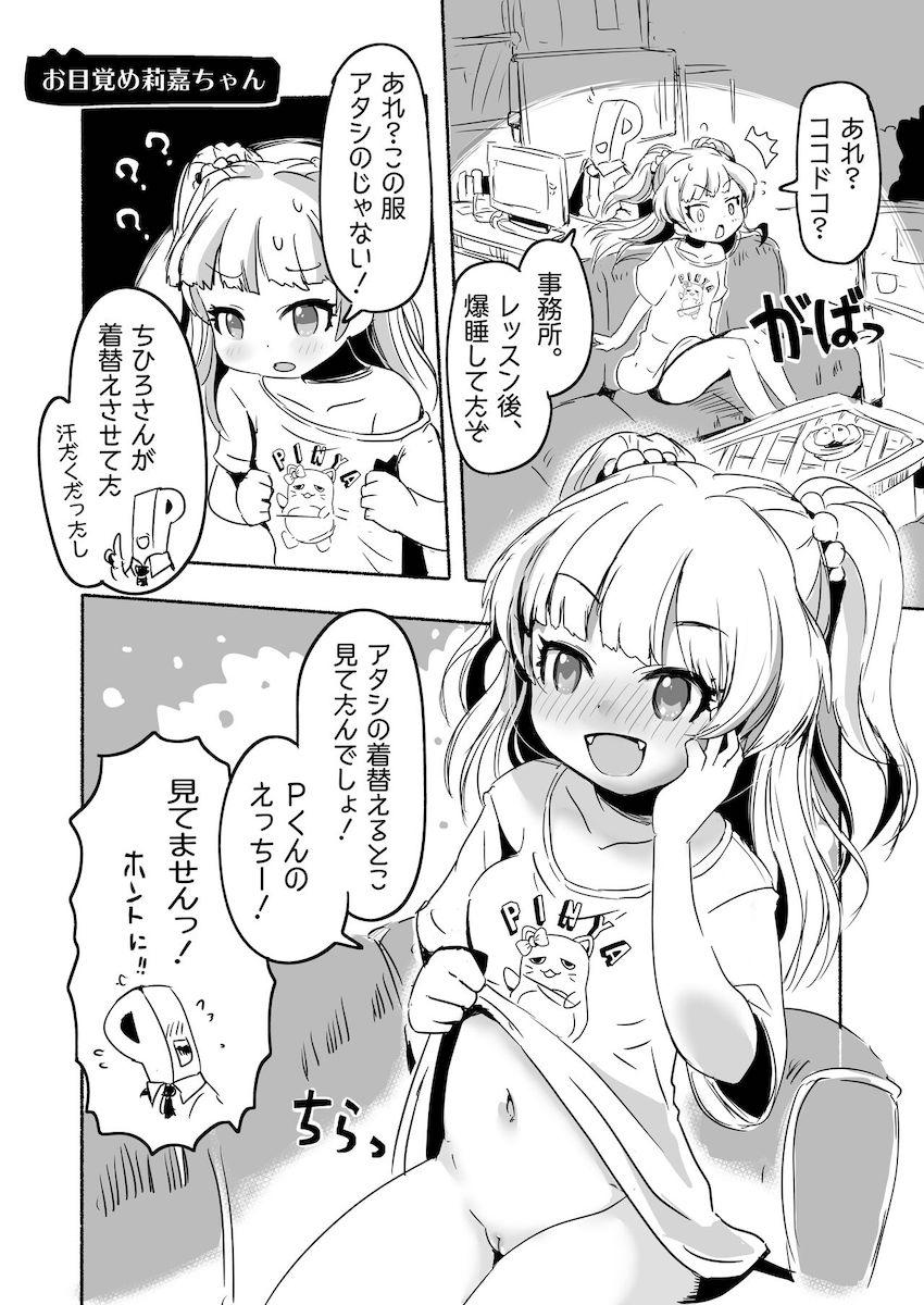 【前編】ラッキースケベしか起こらない夢のアイドル事務所☆つるぺたロリっこ大集合スペシャル！ <> 026