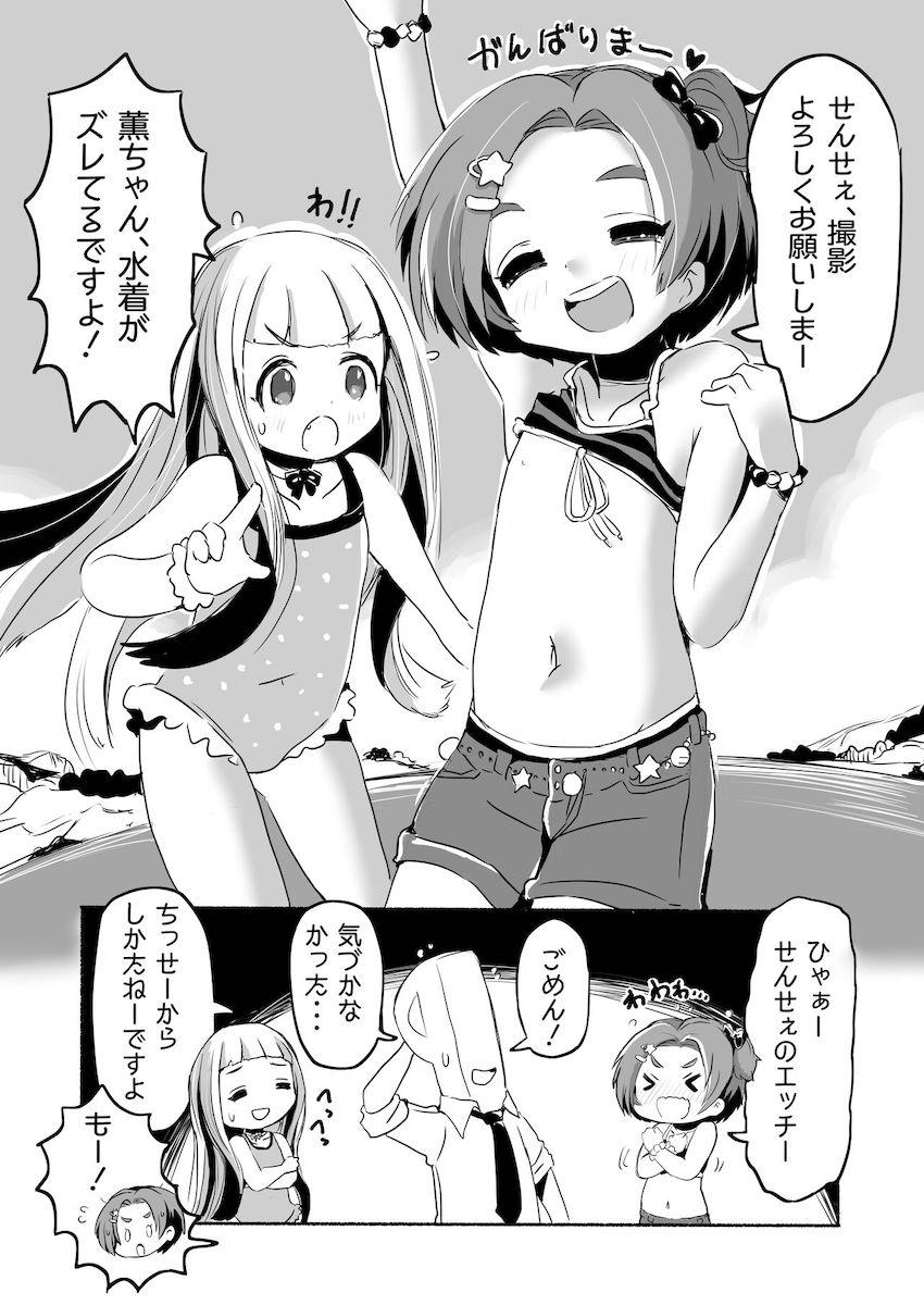 【前編】ラッキースケベしか起こらない夢のアイドル事務所☆つるぺたロリっこ大集合スペシャル！ <> 078