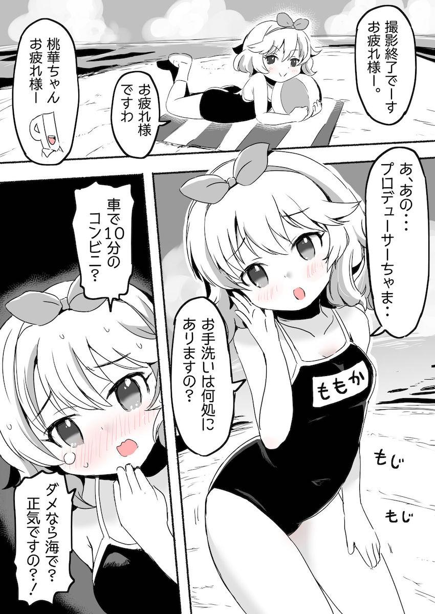 【後編】ラッキースケベしか起こらない夢のアイドル事務所☆つるぺたロリっこ大集合スペシャル！ <> 008