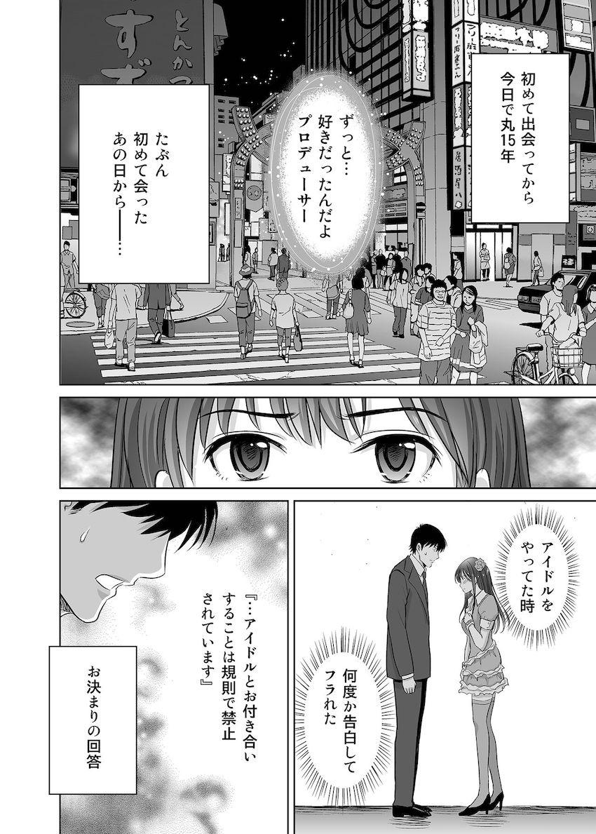 【完全版】卯月と結婚した武内Pを逆NTRする渋谷凛！ <> 002