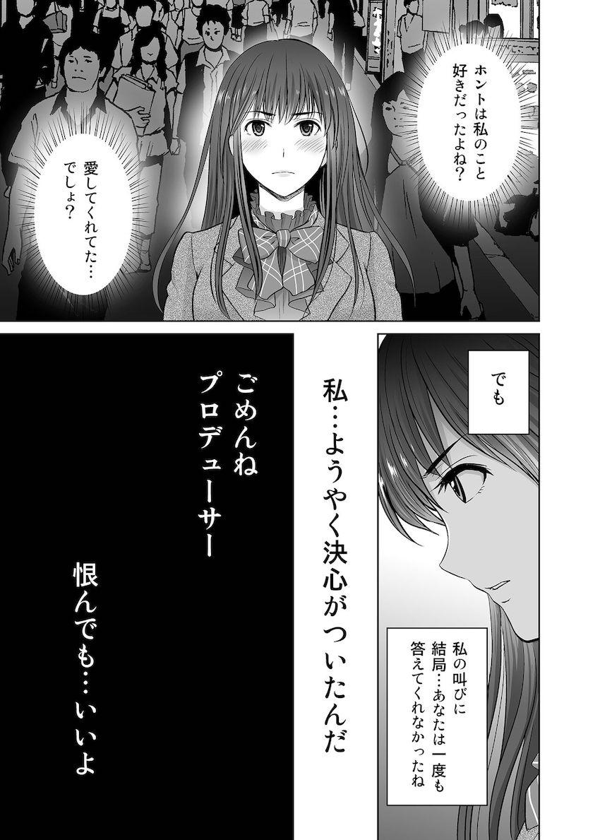 【完全版】卯月と結婚した武内Pを逆NTRする渋谷凛！ <> 003