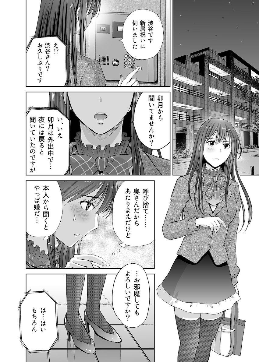 【完全版】卯月と結婚した武内Pを逆NTRする渋谷凛！ <> 004