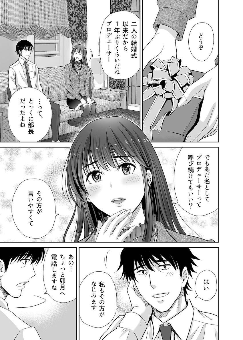 【完全版】卯月と結婚した武内Pを逆NTRする渋谷凛！ <> 005