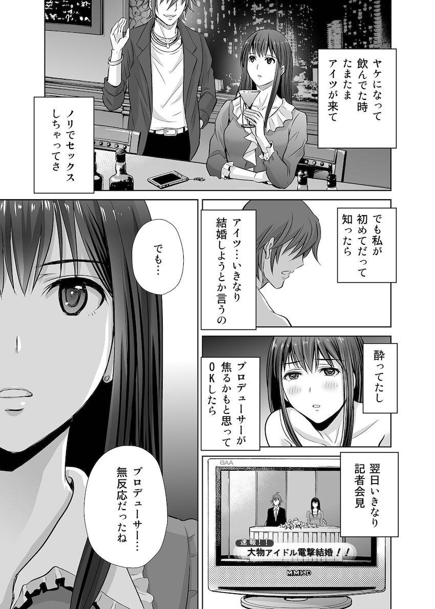 【完全版】卯月と結婚した武内Pを逆NTRする渋谷凛！ <> 011
