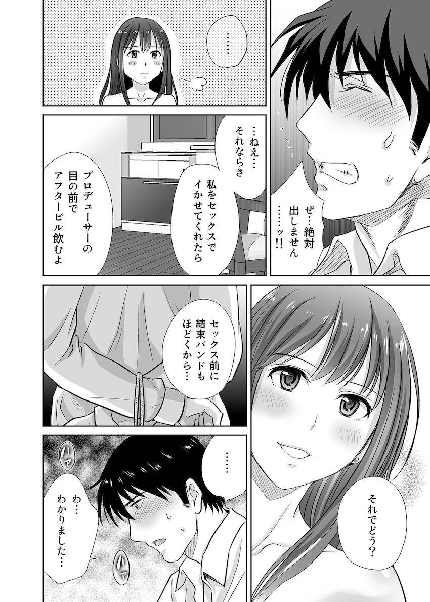 【完全版】卯月と結婚した武内Pを逆NTRする渋谷凛！ <> 020