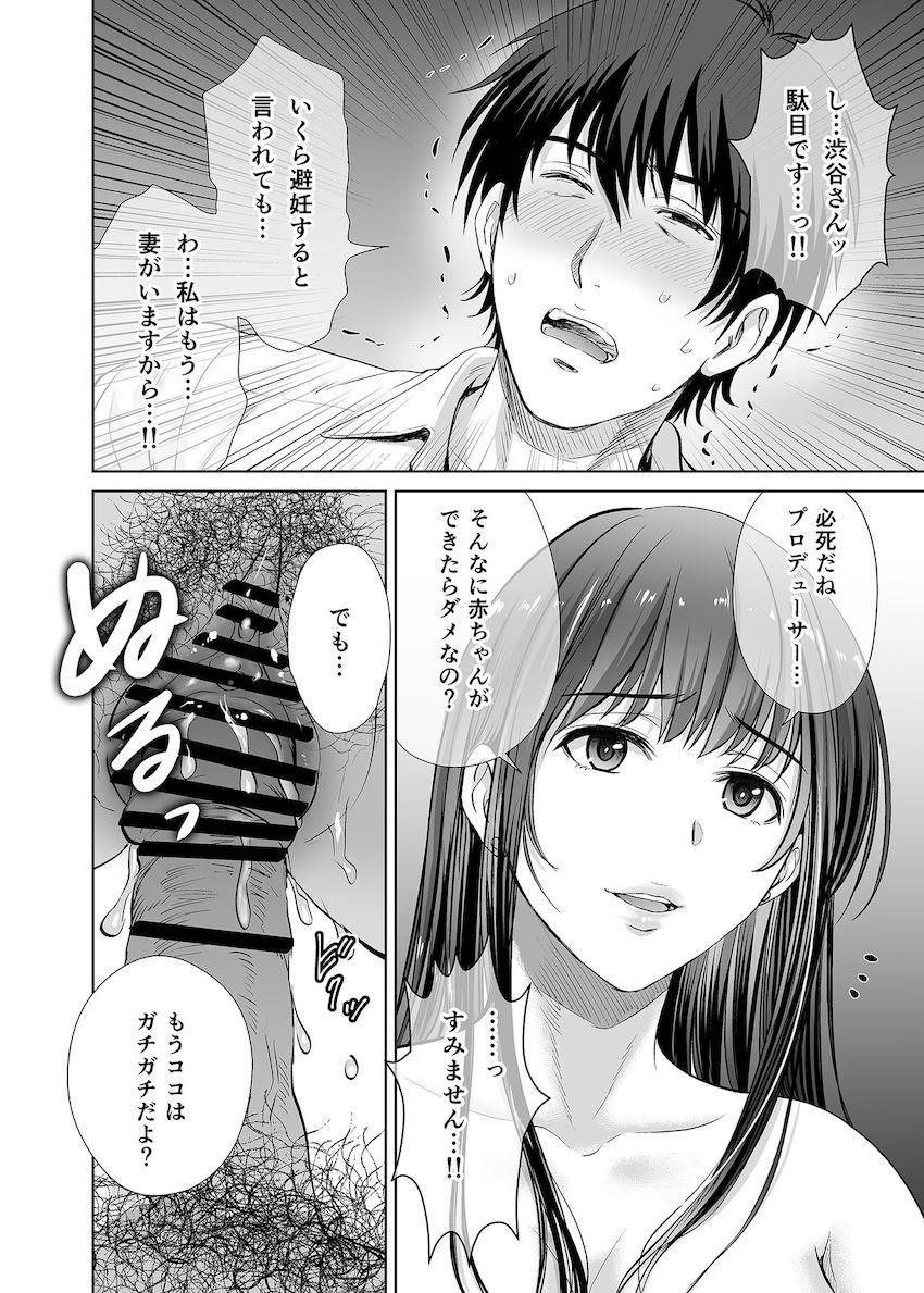 【完全版】卯月と結婚した武内Pを逆NTRする渋谷凛！ <> 022