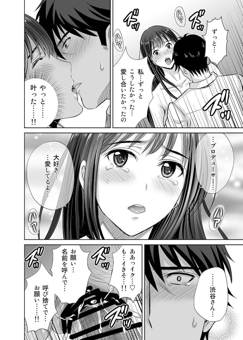 【完全版】卯月と結婚した武内Pを逆NTRする渋谷凛！ <> 032