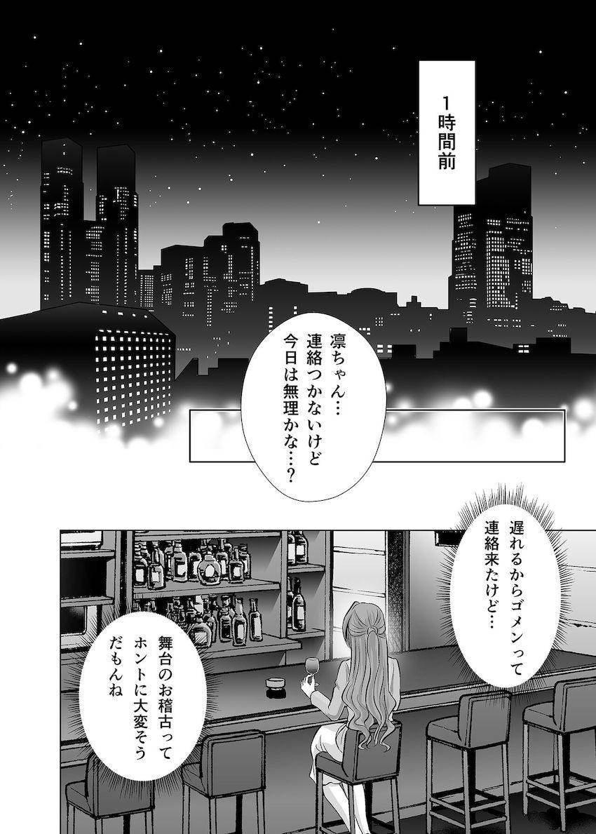 【完全版】卯月と結婚した武内Pを逆NTRする渋谷凛！ <> 036