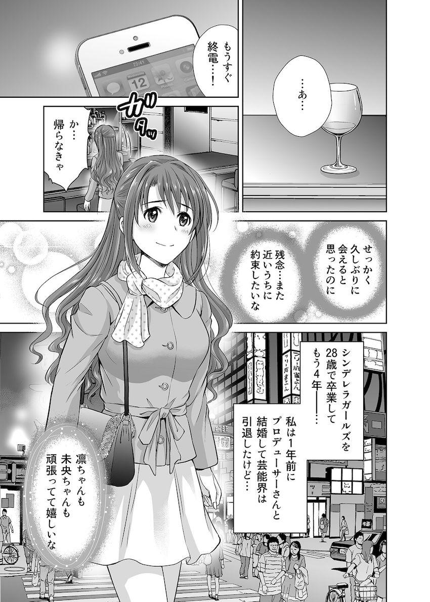 【完全版】卯月と結婚した武内Pを逆NTRする渋谷凛！ <> 037