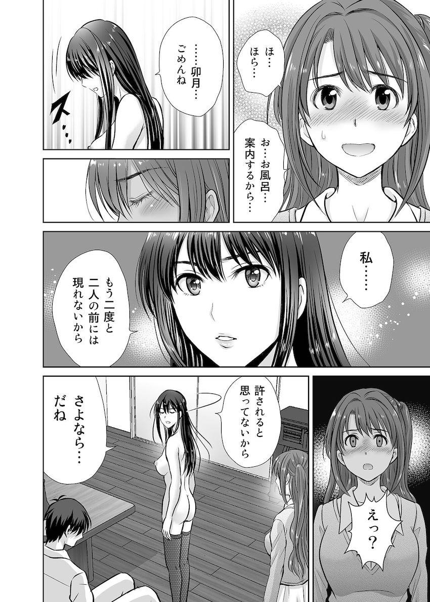【完全版】卯月と結婚した武内Pを逆NTRする渋谷凛！ <> 042