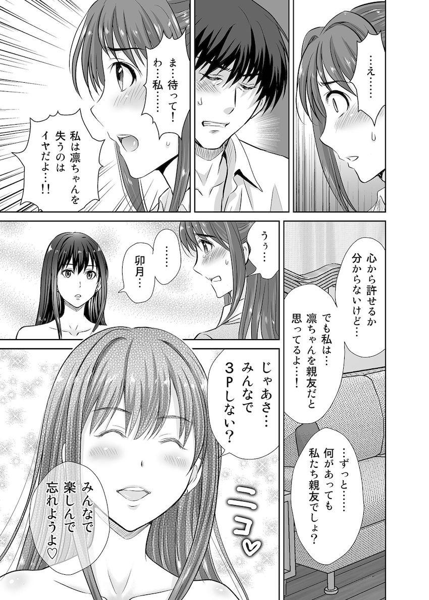 【完全版】卯月と結婚した武内Pを逆NTRする渋谷凛！ <> 043
