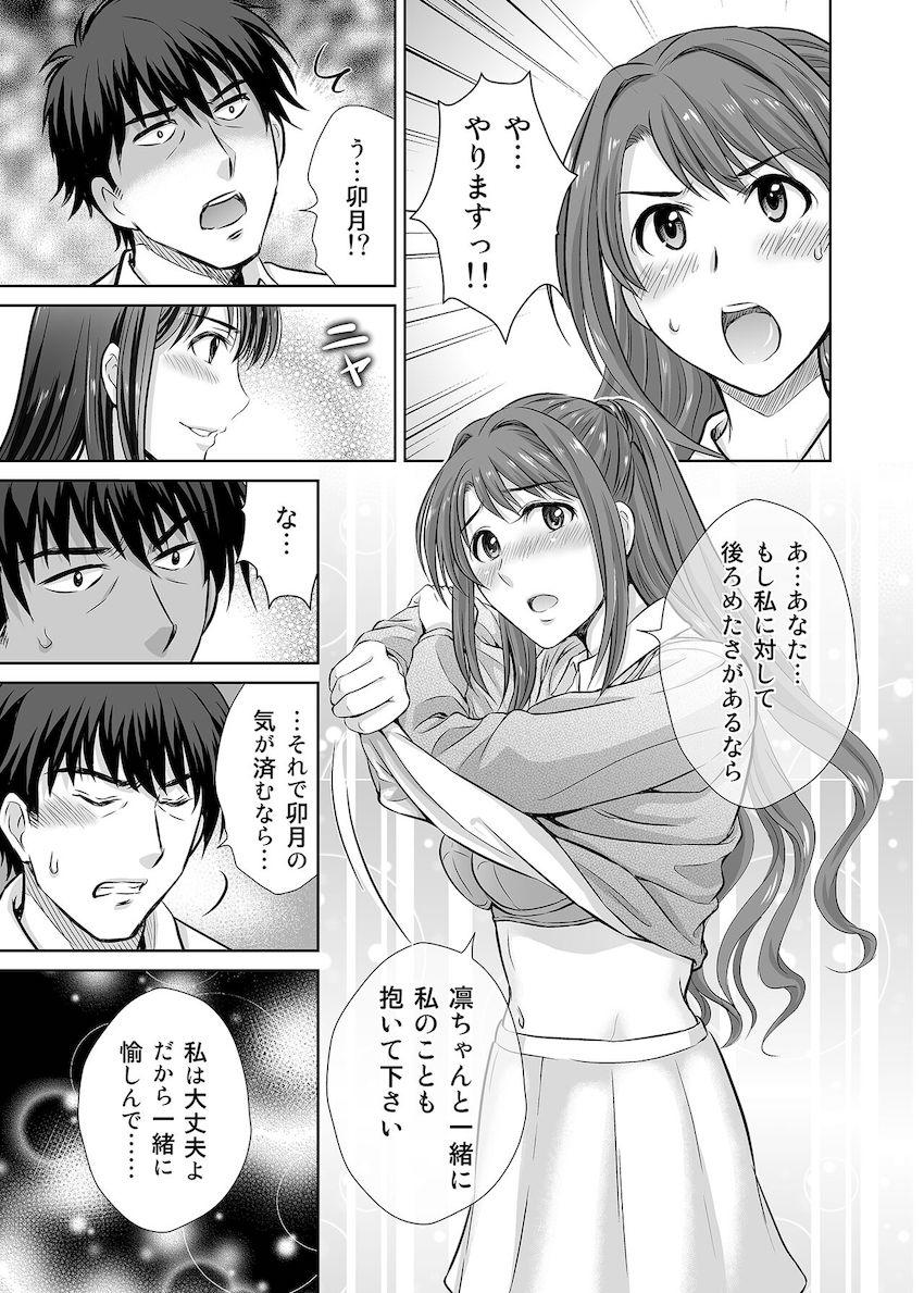 【完全版】卯月と結婚した武内Pを逆NTRする渋谷凛！ <> 045