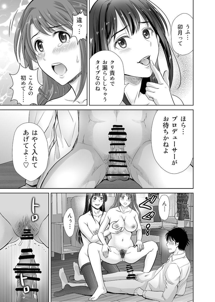 【完全版】卯月と結婚した武内Pを逆NTRする渋谷凛！ <> 051