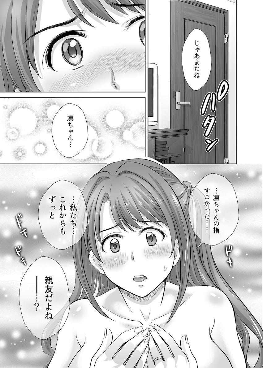 【完全版】卯月と結婚した武内Pを逆NTRする渋谷凛！ <> 059