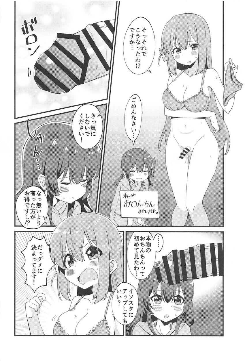 ふたなりちんぽが生えちゃったひとりちゃんが喜多ちゃんとお泊まり初エッチ！ <> 005