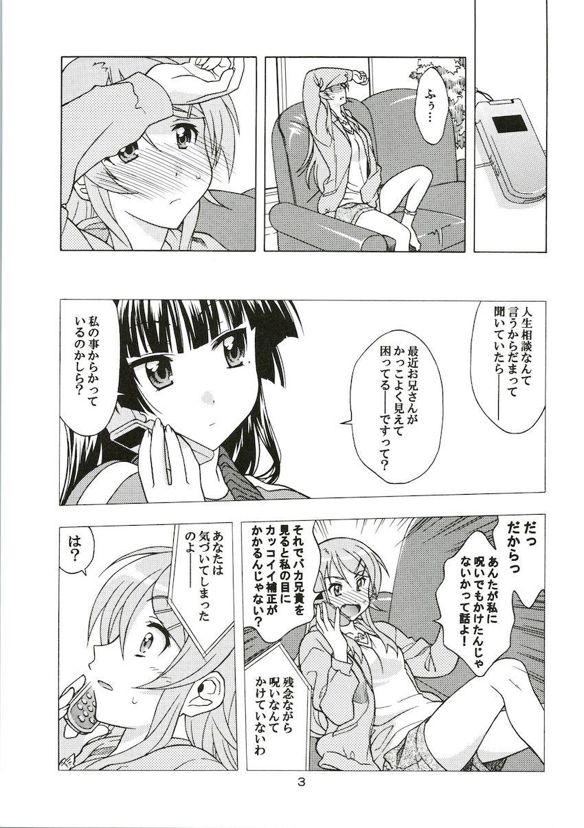 私の兄貴がこんなに○×な <> 002
