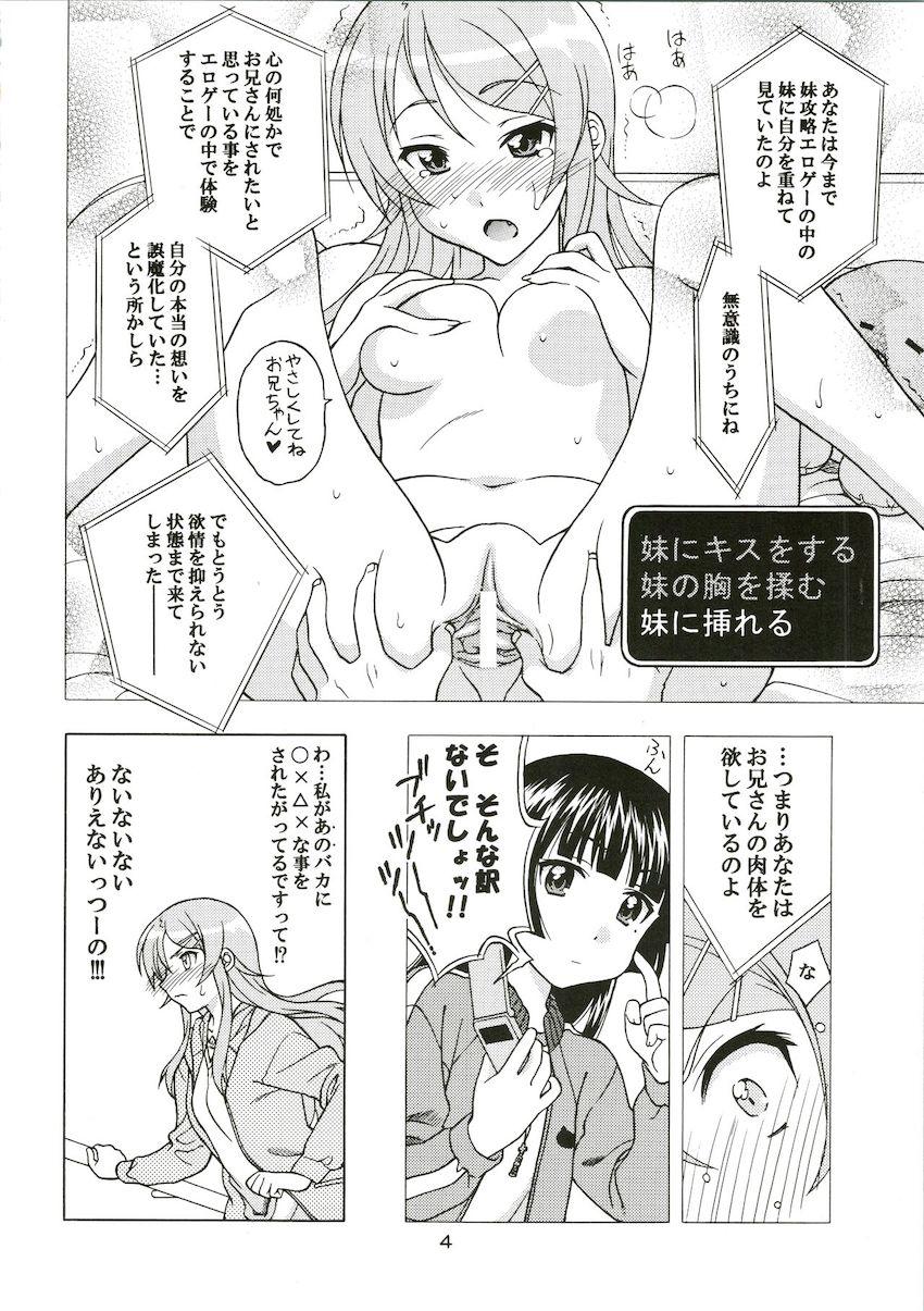 私の兄貴がこんなに○×な <> 003