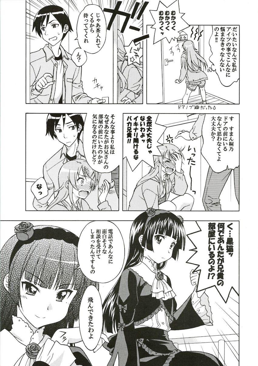 私の兄貴がこんなに○×な <> 004