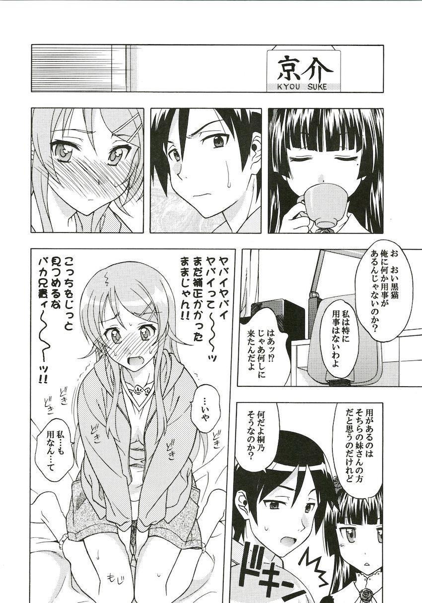 私の兄貴がこんなに○×な <> 005