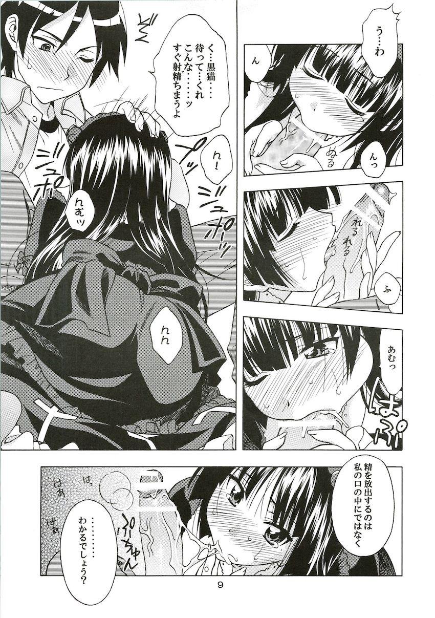 私の兄貴がこんなに○×な <> 008