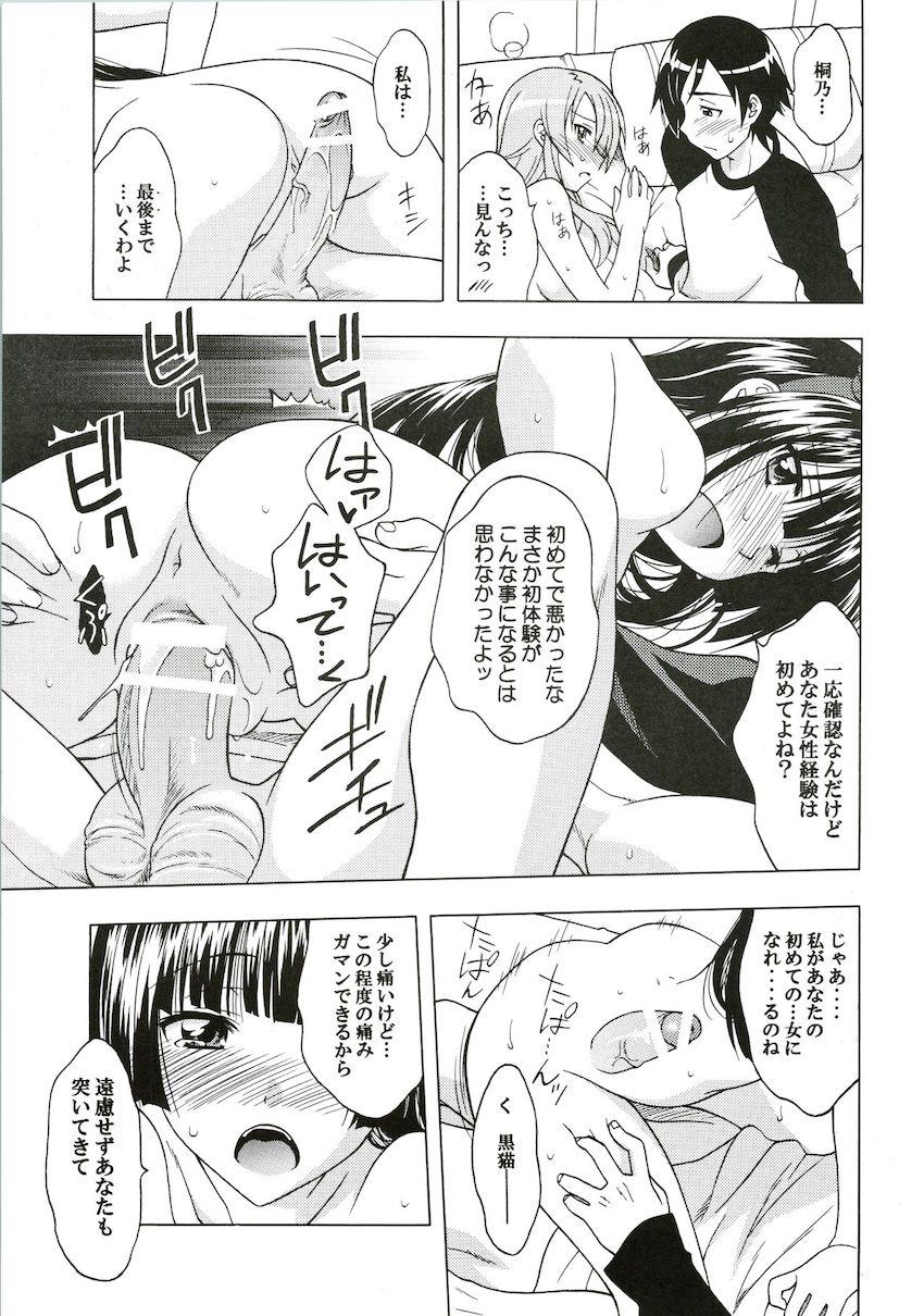 私の兄貴がこんなに○×な <> 014
