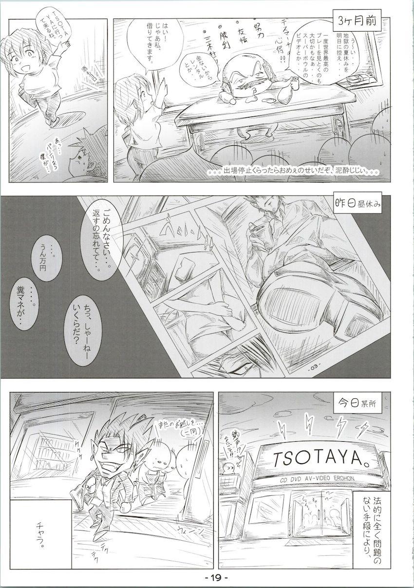 マモリッパナシ <> 018