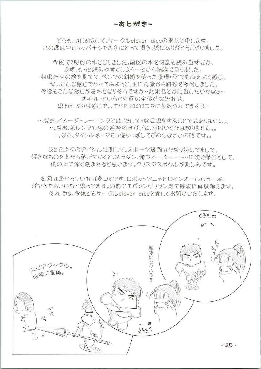 マモリッパナシ <> 024