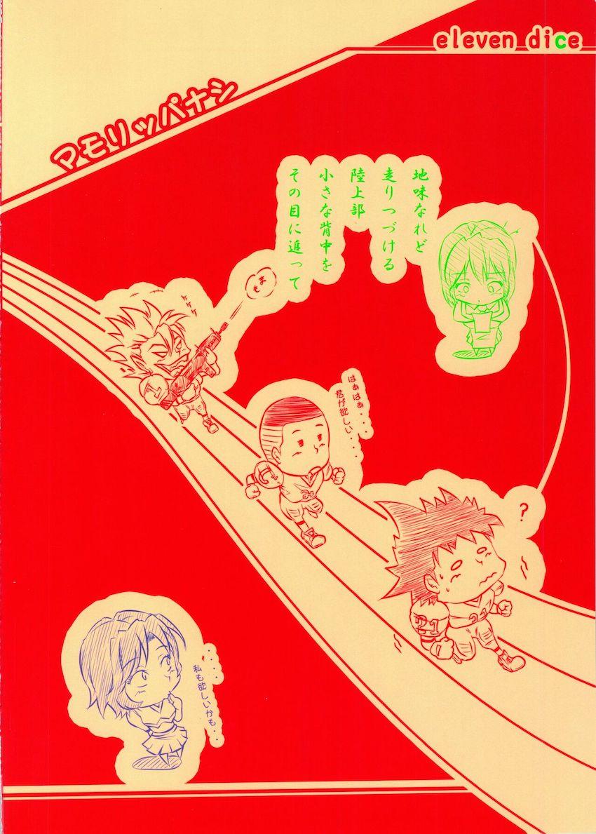 マモリッパナシ <> 025