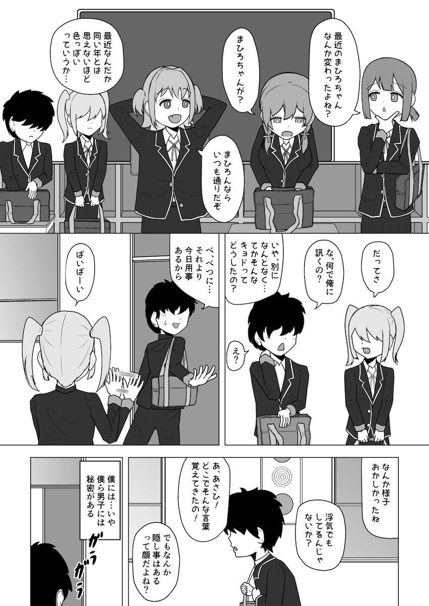 クラスメイトとパコパコ三昧なまひろがスケベ教師に目をつけられて…。 <> 1