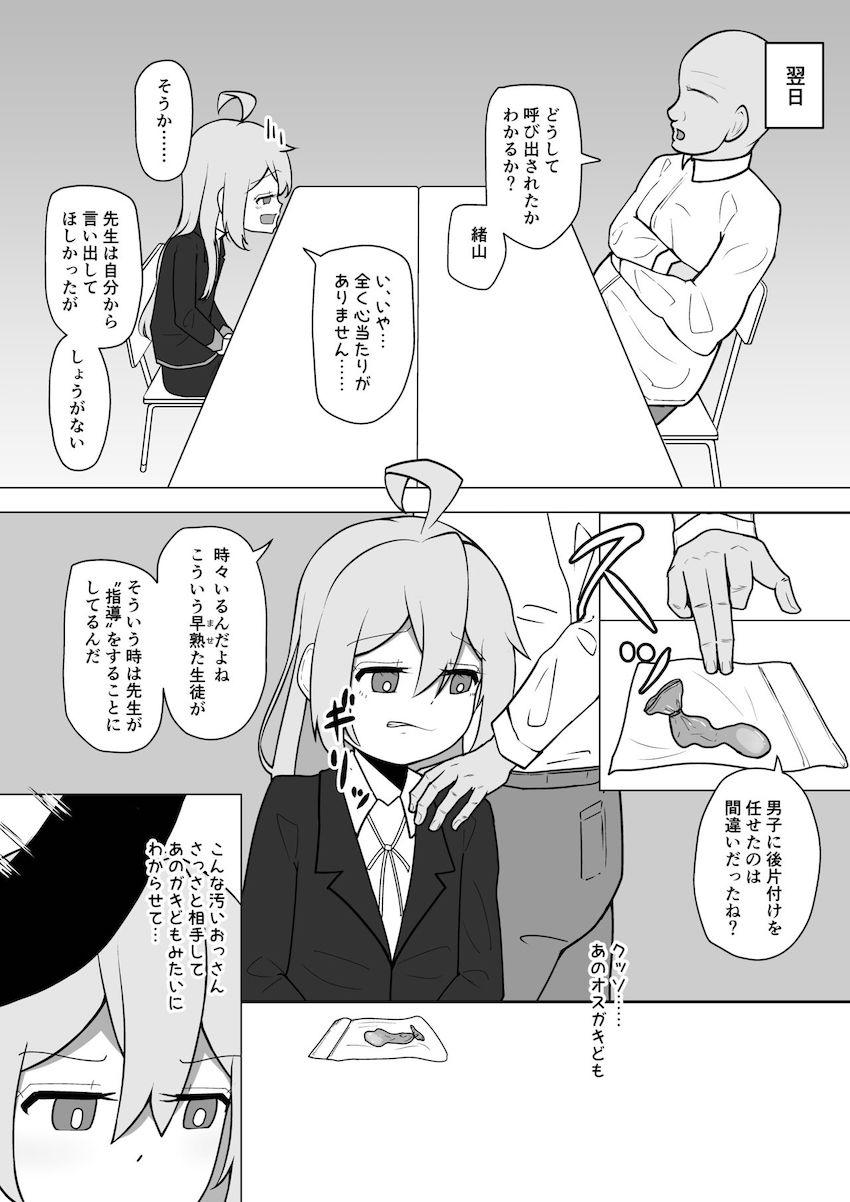 クラスメイトとパコパコ三昧なまひろがスケベ教師に目をつけられて…。 <> 006